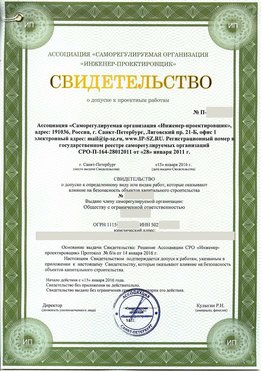 Свидетельство о допуске к проектным работа Волжск СРО в проектировании